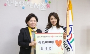 기부천사 최나연 선수, 서초구에 1000만원 기부