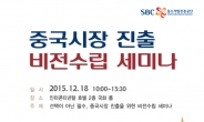 중진공, 18일 ‘중국시장 진출 비전수립 세미나’ 개최