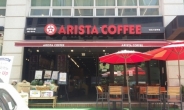 초보창업 맞춤 커피전문점 아리스타커피, 성공 포인트는 이것