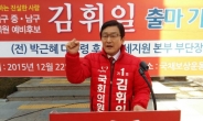 김휘일, 대구 중·남구 총선 출마선언
