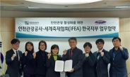 인천관광공사-세계축제협회(IFEA) 한국지부 업무협약 체결