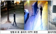 경찰, 대전 총기사건 용의자 공개수배