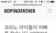 [단독]“날 버린 아빠를 찾습니다”…코피노맘 사이트 개설