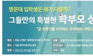 서울영어마을, 학부모가 원하던 성공적인 신학기 대비 설명회 개최