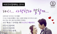 결혼정보회사 바로연, 재혼 프로젝트 “해피 돌싱파티” 개최