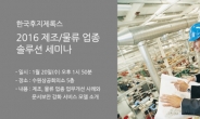 한국후지제록스, ‘제조ㆍ물류 업종 솔루션 세미나’ 개최
