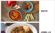 [리얼푸드]아마란스·삼발소스·렌당커리…올해 당신의‘입맛’을 녹일 음식들