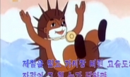 북, ‘고슴도치 애니메이션’ 동원 핵 당위성 선전
