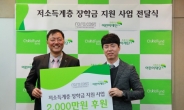 라라코스트 진F&B, 어린이재단에 2000만원 기부