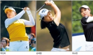 한국낭자 ‘역대급 무대’…LPGA 2016시즌 ‘ON’