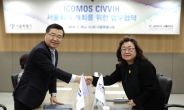 CIVVIH 서울회의 성공 개최를 위한 업무협약 체결