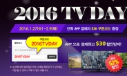 테일리스트, ‘UHDㆍ커브드 TV’ 최대 52% 할인