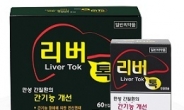 [건강한설]부광약품 ‘리버톡’ UDCA 고함량 간기능개선제