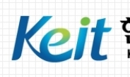 KEIT, 1.5조원 R&D사업비 정산 맡은 5개 회계법인 신규 선정