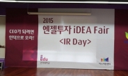 인덕대학교 창업지원단, 지역거점 기업 투자역량 강화를 위한 ‘iDEA Fair’ 성료
