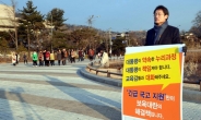 [포토뉴스] 조희연 서울시교육감 “대통령이 약속한 누리과정 책임져라”