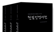 학부모단체 “서울시교육청 친일인명사전 학교 배포 중단” 행정소송