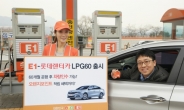 E1, 롯데렌터카 ‘LPG60’ 고객에 매월 1만 포인트 제공