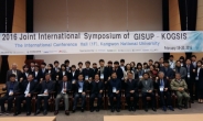 한국지형공간정보학회 국제공동학술대회 개최