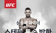 訪韓 UFC 스테판 톰슨, 함서희 김동현 공개훈련