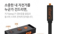 자전거용 IoT자물쇠 나왔다