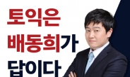 토익계의 정답! 종로YBM 배동희토익으로 신토익 개정 전 점수 획득!