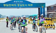 경기관광공사,DMZ 일대자전거투어 27일 개최