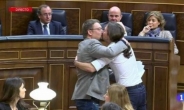 스페인 의회서 ‘깜짝 퍼포먼스’…男男 의원이 키스를