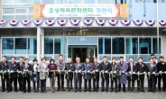 인천 계양구 효성체육문화센터 개관