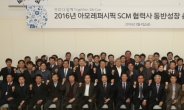 아모레퍼시픽, ‘2016년 SCM 협력사 동반성장총회’ 개최