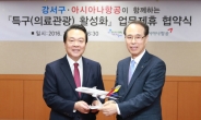 [포토뉴스] 아시아나항공, 강서구와 의료관광 활성화 업무제휴