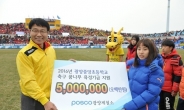 광양제철소, 축구 꿈나무육성기금 2500만원 전달