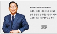 “리딩 뱅크 신한금융 승승장구…올핸 새 금융 실크로드 개척”