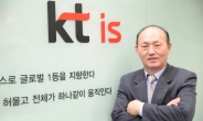 KT IS, 박형출 신임 대표이사 선임