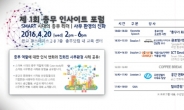 총무닷컴, ‘총무 인사이트 포럼’ 개최