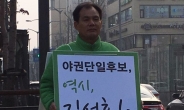 국민의당, ‘영’ 안 서는 야권단일화 선 긋기…수도권 단일화 ‘꿈틀’