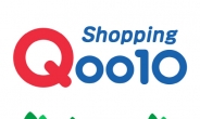 오픈마켓 Qoo10, 다자간 온라인 쇼핑 시스템 구축