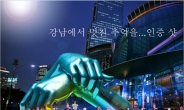 강남 코엑스 앞에 싸이 ‘말춤’ 청동상…15일 베일 벗는다