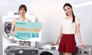 [포토뉴스] 동부대우전자‘드럼세탁기’500만대 돌파