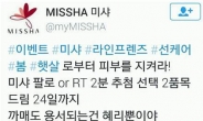 ‘까매도 용서되는건 혜리뿐’…미샤 트윗 논란