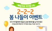 매일우유, 어린이날 기념 ‘저지방우유 2%’ 증정 이벤트