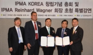 세계프로젝트경영 한국협회(IPMA Korea) 국내 최초 설립