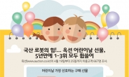 어린이날 선물 1~3위, ‘로봇’…‘국산 로봇 캐릭터 전성시대’