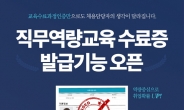 “집에서 간편하게 추가하는 스펙 한 줄” 취업학교, 직무역량교육 수료증 서비스 실시