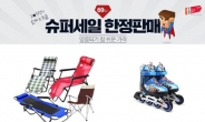 11번가, 여름 행사 시작…레저용품 최대 69% 할인