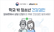 알바몬, 알바당 캠페인 ‘청소년 근로보호’ 서비스 오픈!