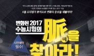 [교육계 브리핑] 이투스교육 ‘6월 모평 분석 및 입시전략 설명회’