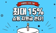 티몬 슈퍼마트 1주년 기념 “상품 구매시 결제액 15% 적립”