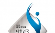 2016 대한민국 미래경영대상 공모