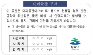 송파구 공동주택 비상대피공간 정비